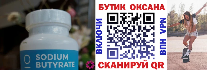 Бутират оксибутират  Темников 